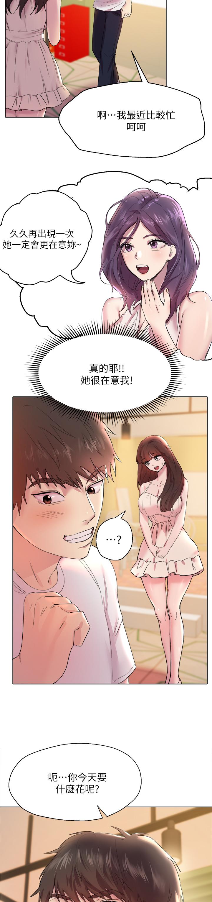 姊姊們的調教 第2話-這一招最有“反應” 第34页