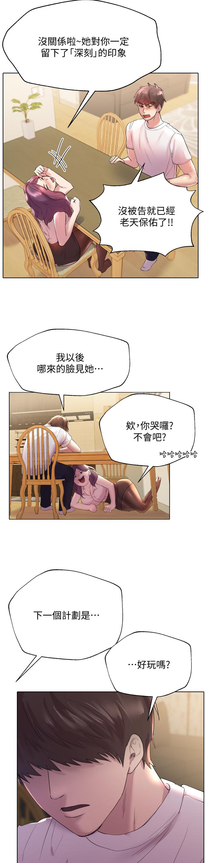 姊姊們的調教 第2話-這一招最有“反應” 第44页