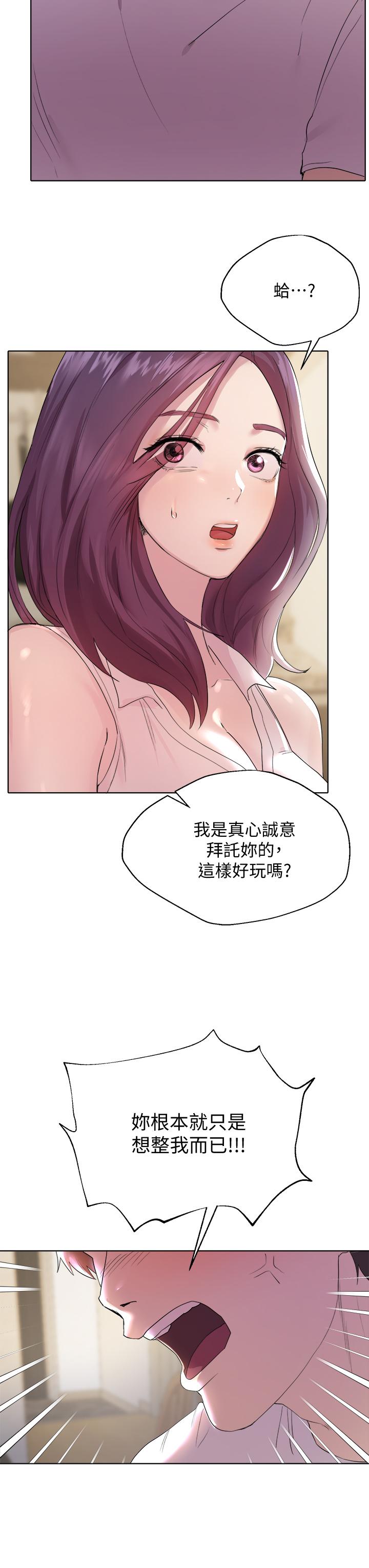 姊姊們的調教 第2話-這一招最有“反應” 第45页