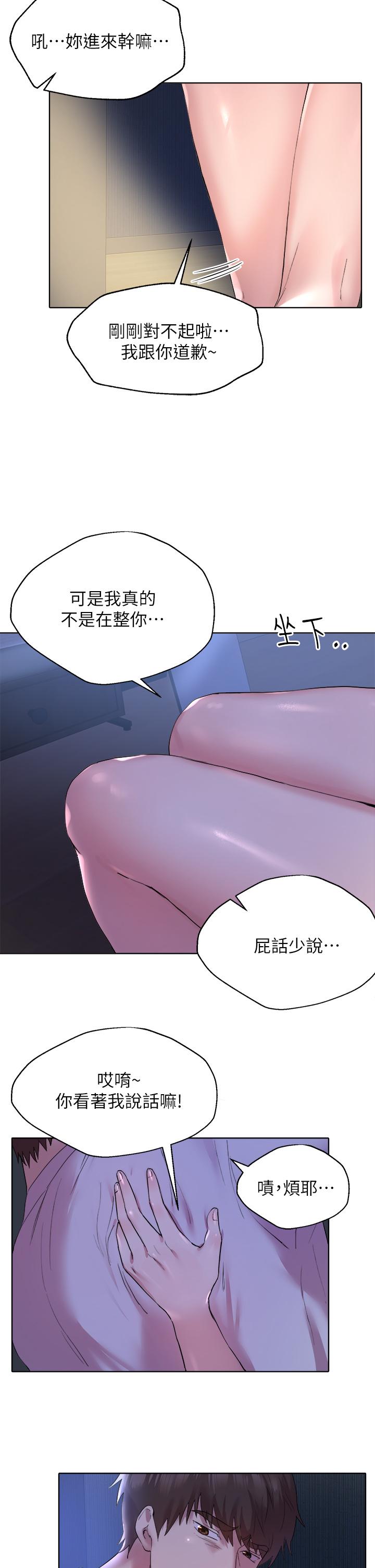 姊姊們的調教 第2話-這一招最有“反應” 第48页