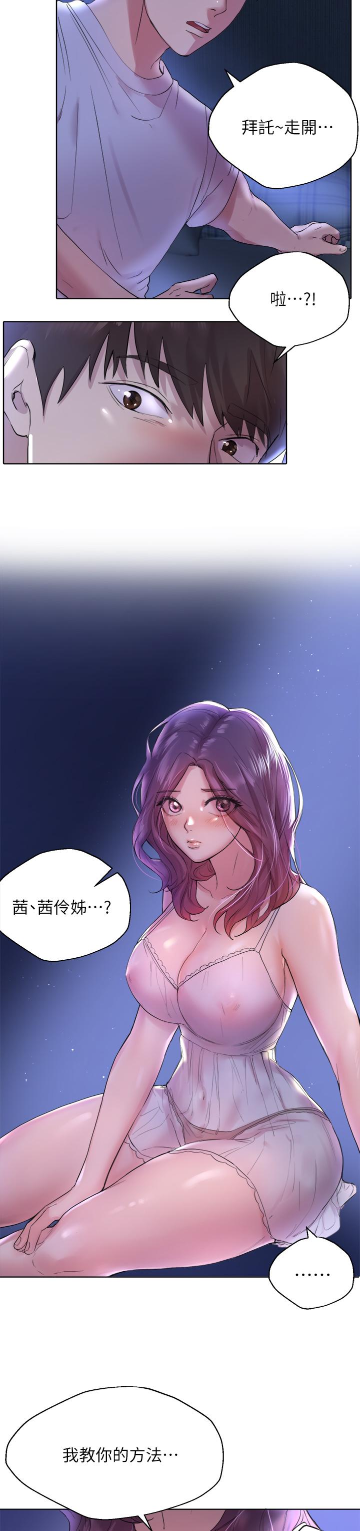 姊姊們的調教 第2話-這一招最有“反應” 第49页