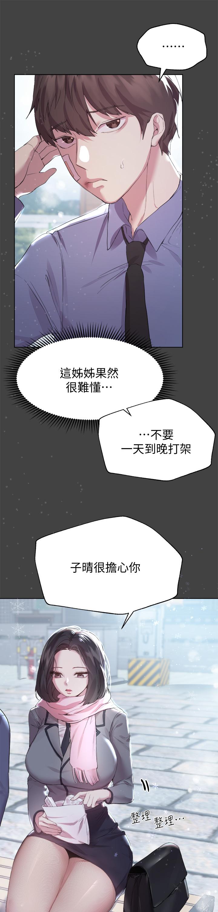 姊姊們的調教 第30話-騎到子陽身上的以嫻 第13页