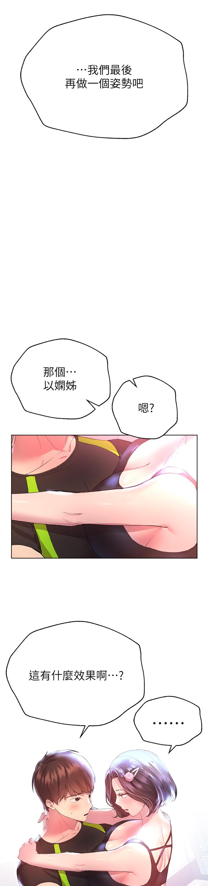 姊姊們的調教 第31話-我就想跟你黏在一起 第15页