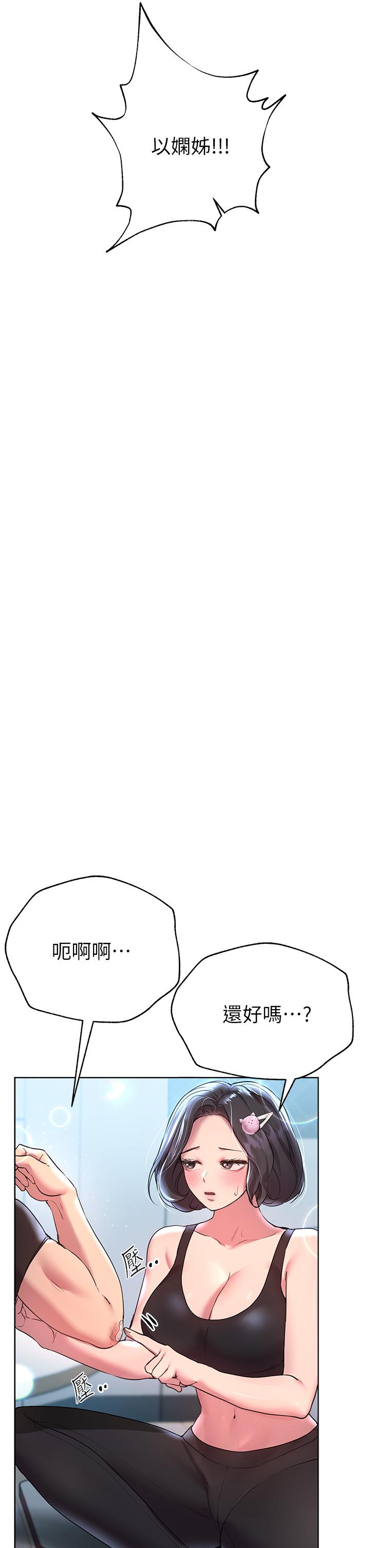 姊姊們的調教 第31話-我就想跟你黏在一起 第33页