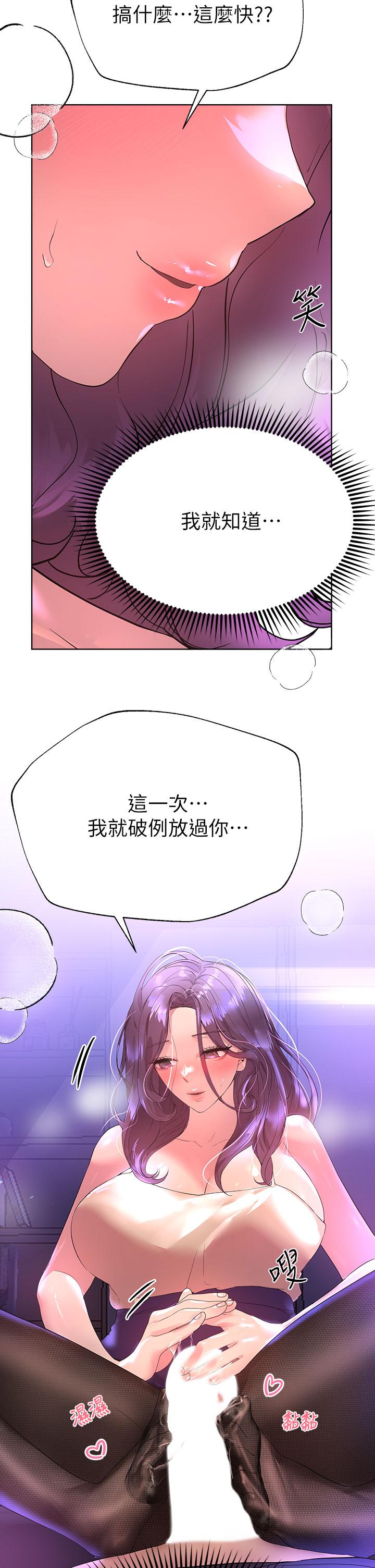 姊姊們的調教 第33話-被插到動彈不得的色女 第13页