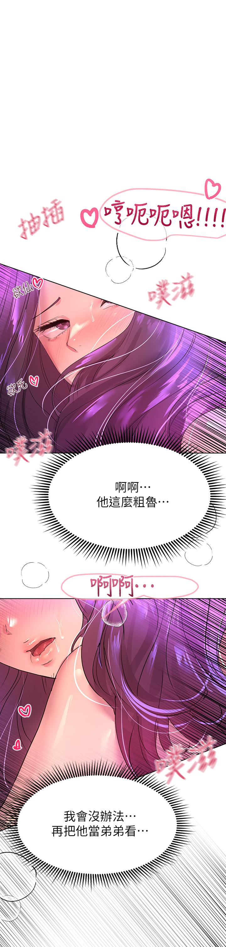 姊姊們的調教 第34話-好想把你變成我的 第1页