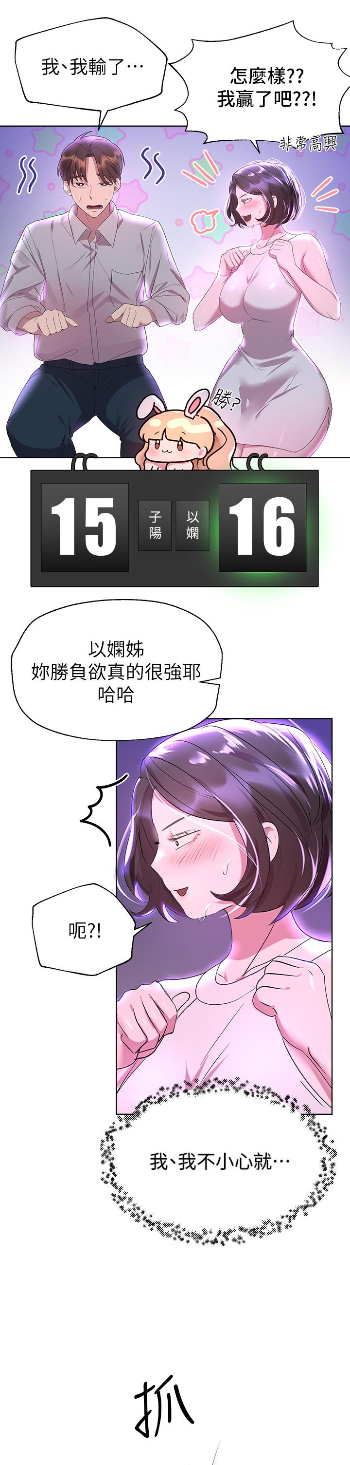 姊姊們的調教 第36話-喝醉的以嫻姐好令人害羞 第24页
