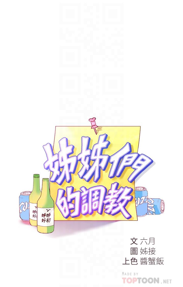 姊姊們的調教 第3話-幫我揉屁股 第4页