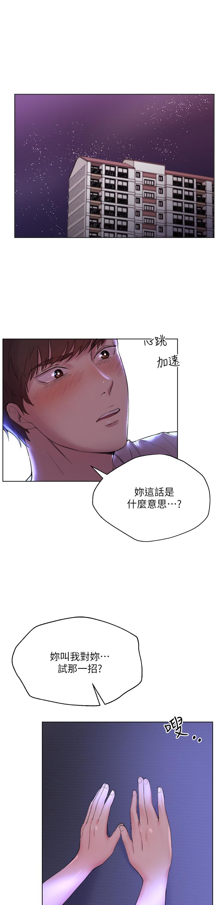 姊姊們的調教 第3話-幫我揉屁股 第5页