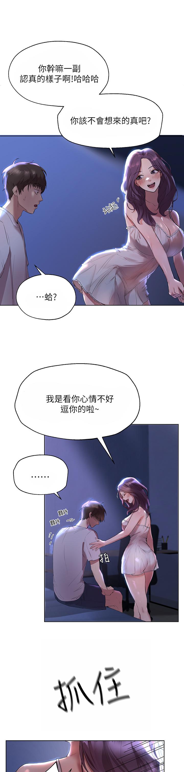 姊姊們的調教 第3話-幫我揉屁股 第9页