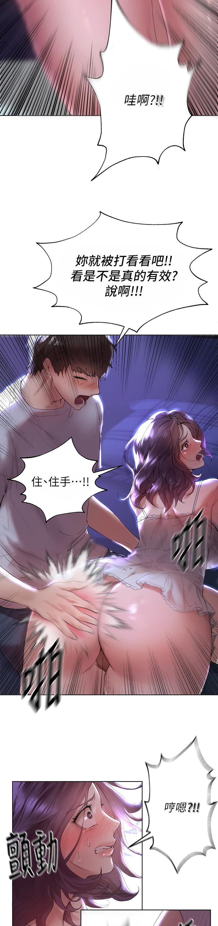 姊姊們的調教 第3話-幫我揉屁股 第11页