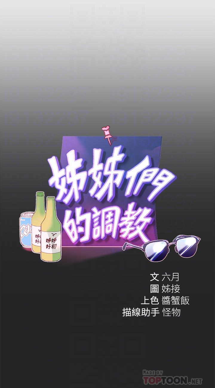 姊姊們的調教 第43話-好久不見了，我的弟弟 第14页