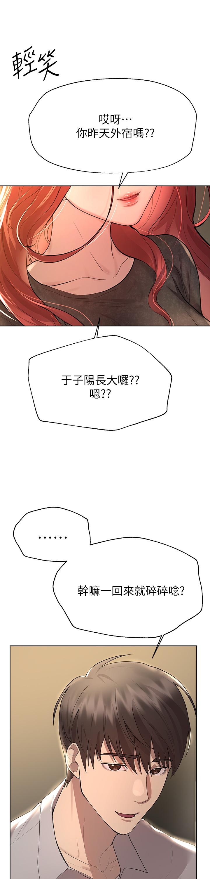 姊姊們的調教 第43話-好久不見了，我的弟弟 第34页