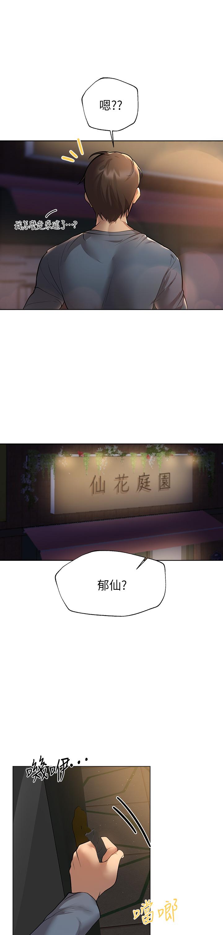 姊姊們的調教 第45話-今晚留下來好嗎 第29页