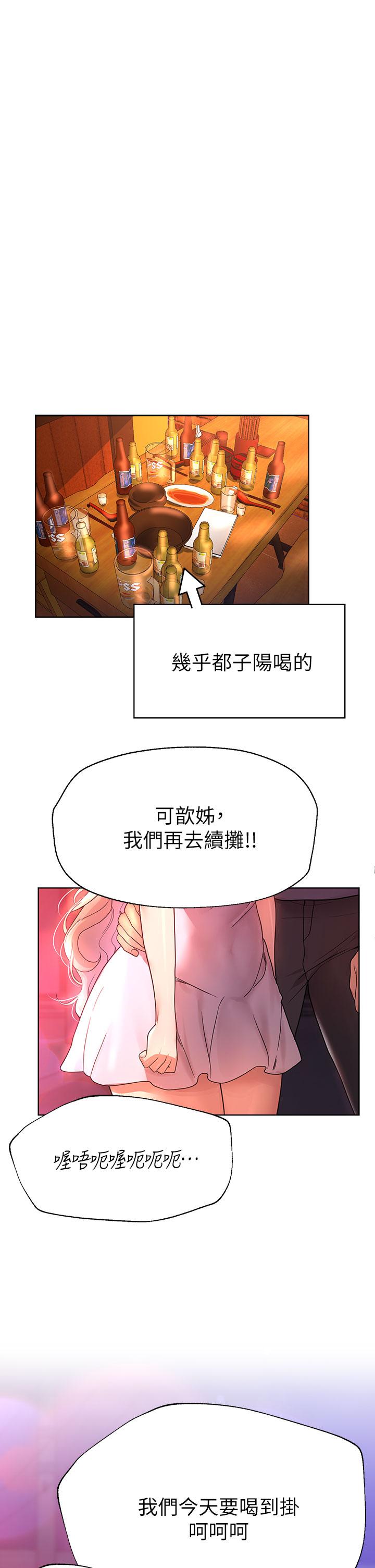 姊姊們的調教 第46話-醉倒在床上的三個人 第21页