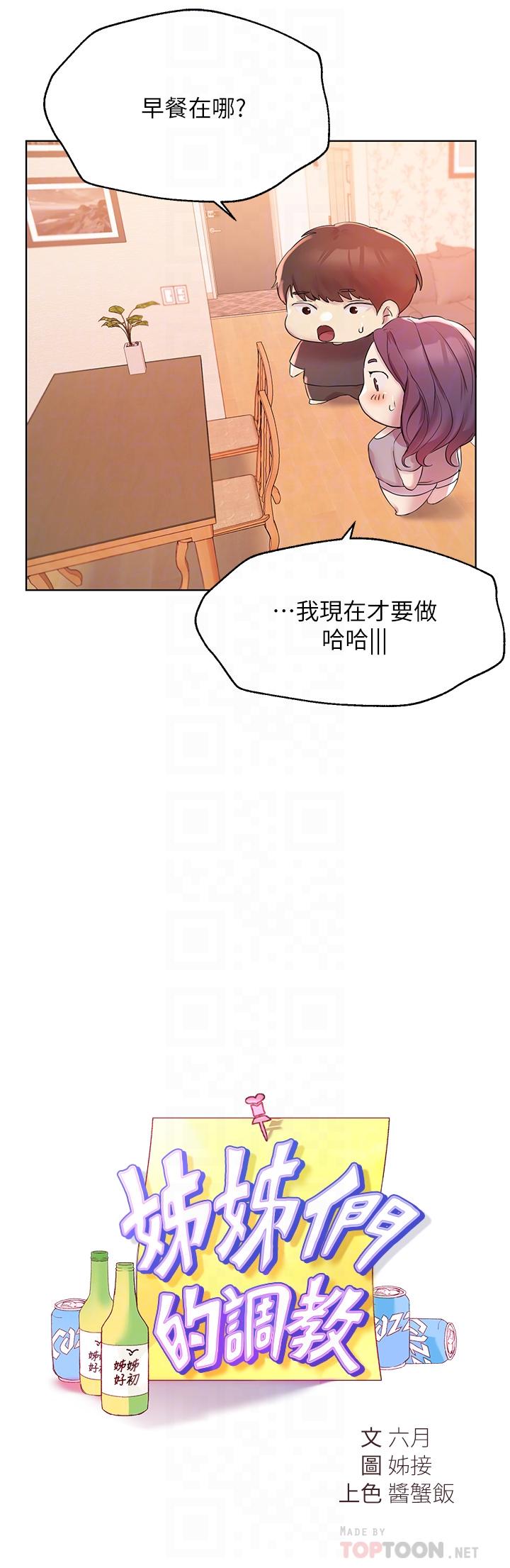 姊姊們的調教 第4話-姐姐教你怎麼讓女生舒服 第8页