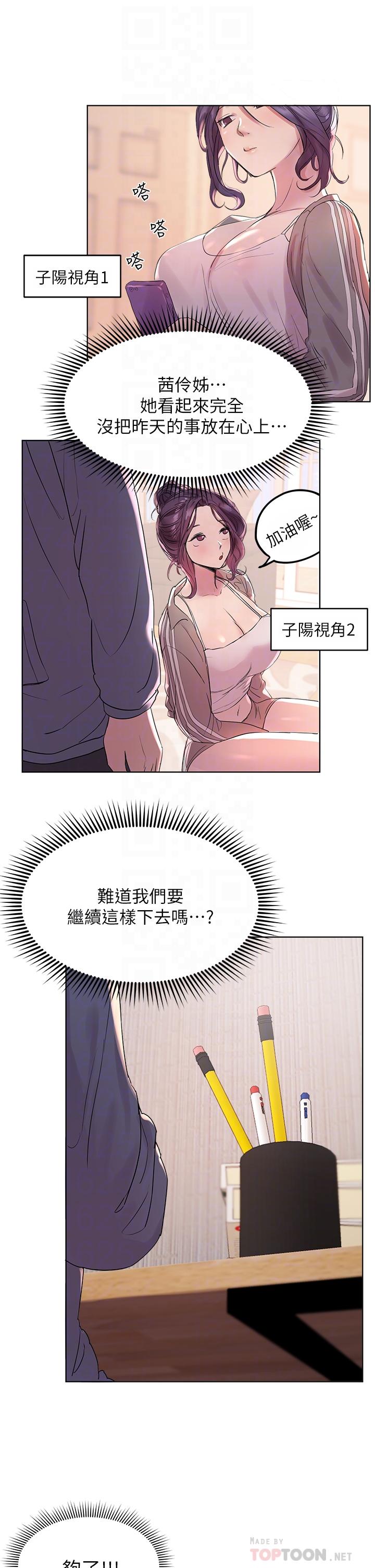 姊姊們的調教 第4話-姐姐教你怎麼讓女生舒服 第18页