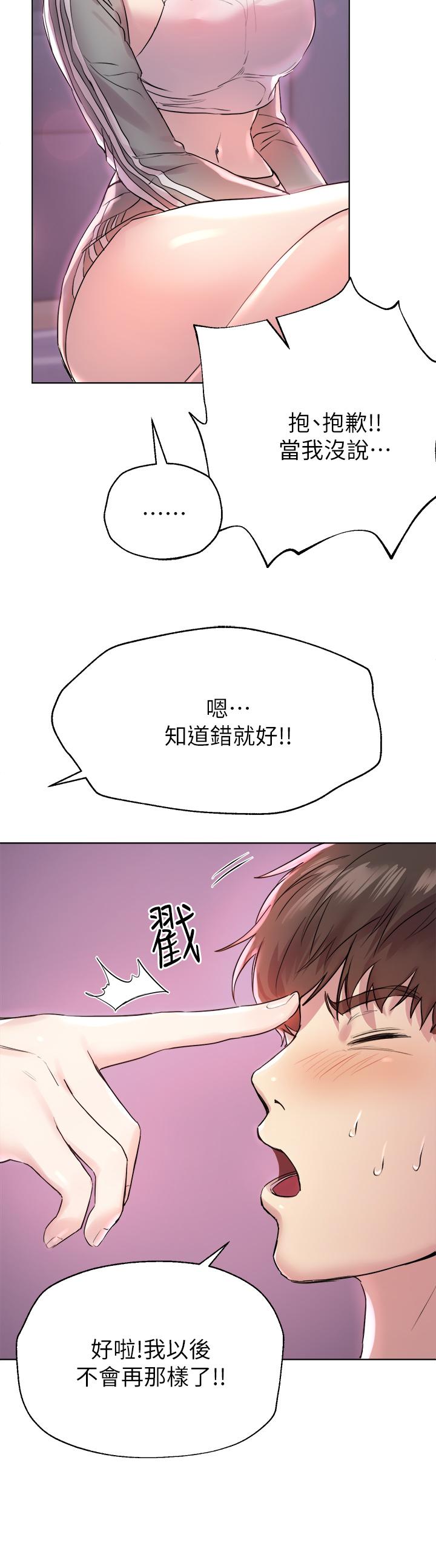 姊姊們的調教 第4話-姐姐教你怎麼讓女生舒服 第32页