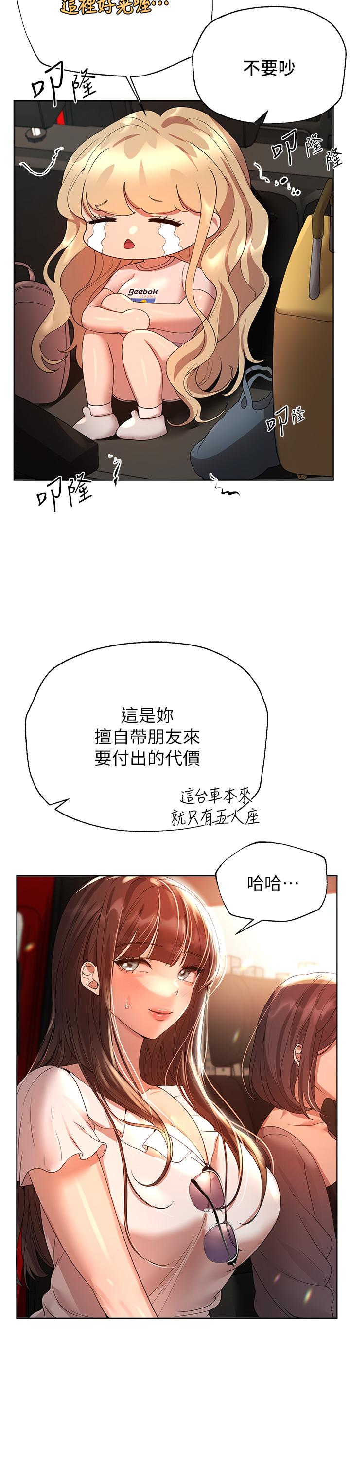 姊姊們的調教 第58話-點擊解鎖姐姐們泳裝照 第11页