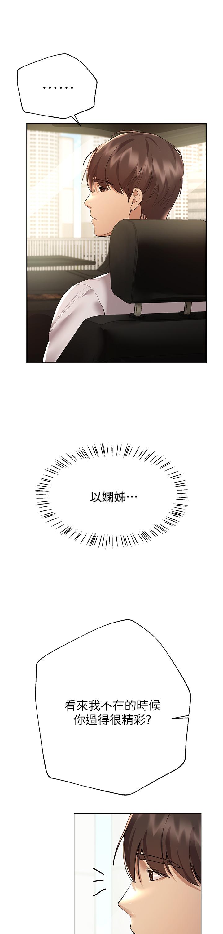 姊姊們的調教 第58話-點擊解鎖姐姐們泳裝照 第19页