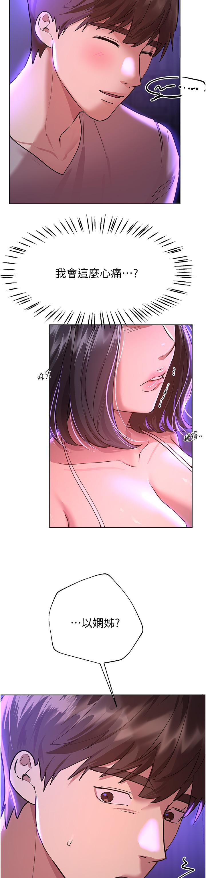姊姊們的調教 第63話-下一個輪到我了…♥ 第37页