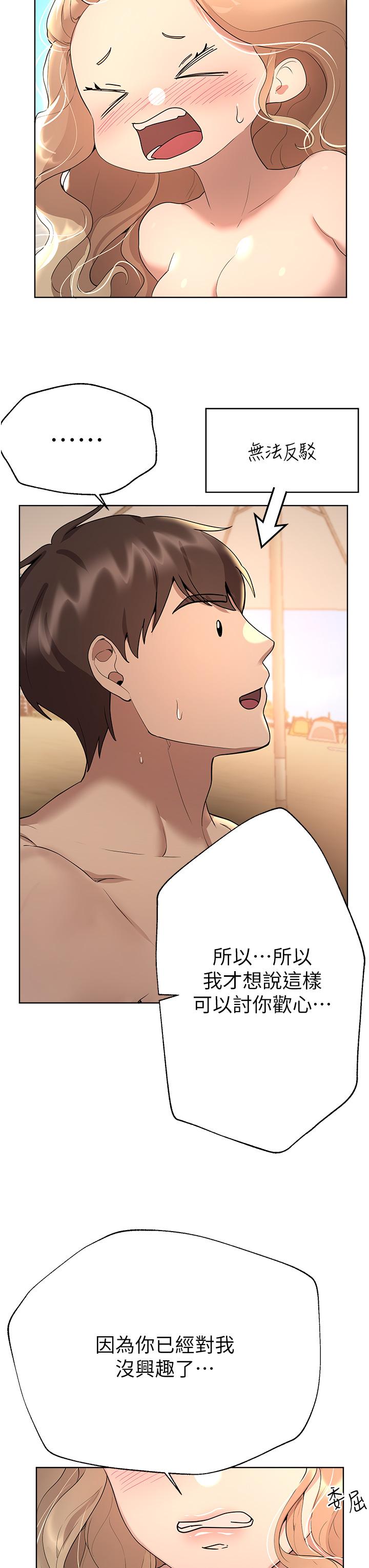 姊姊們的調教 第65話-你對我起反應了嗎?! 第27页