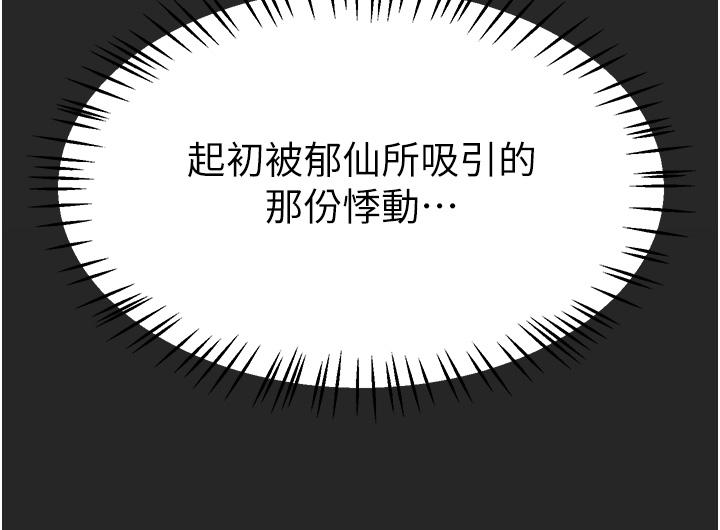 姊姊們的調教 第66話-「她」的告白 第41页