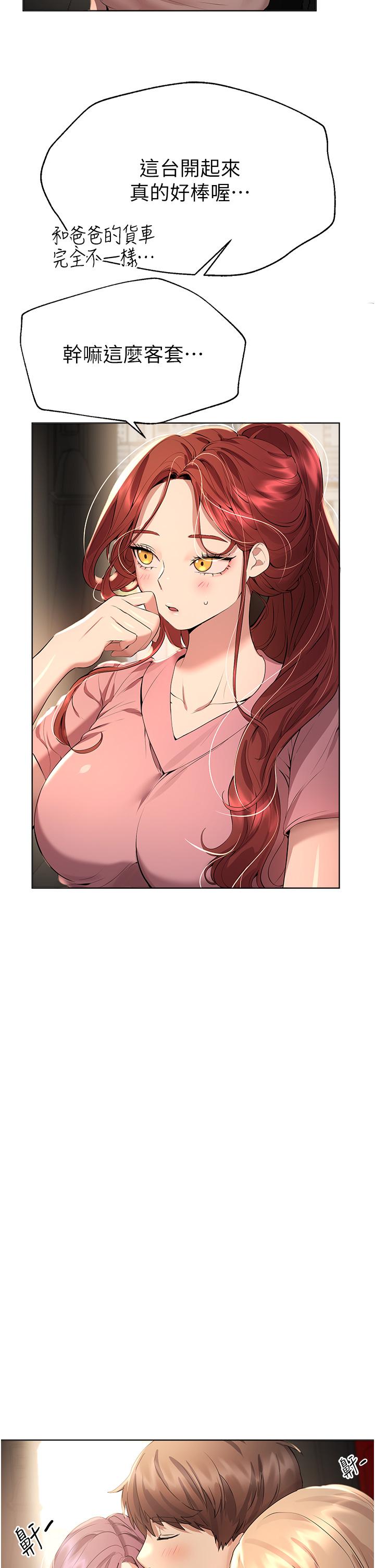 姊姊們的調教 第68話-天生一對 第31页