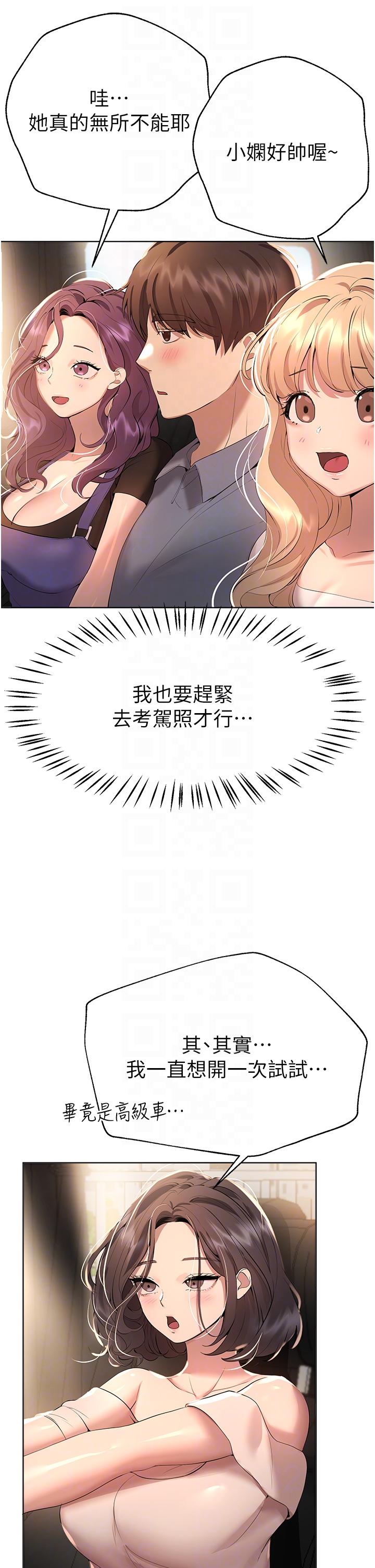 姊姊們的調教 第68話-天生一對 第30页