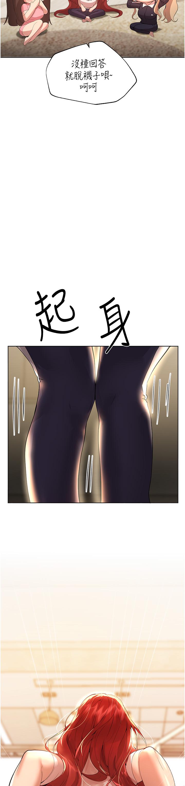 姊姊們的調教 第61話-你們不就是想看我脫嗎 第42页