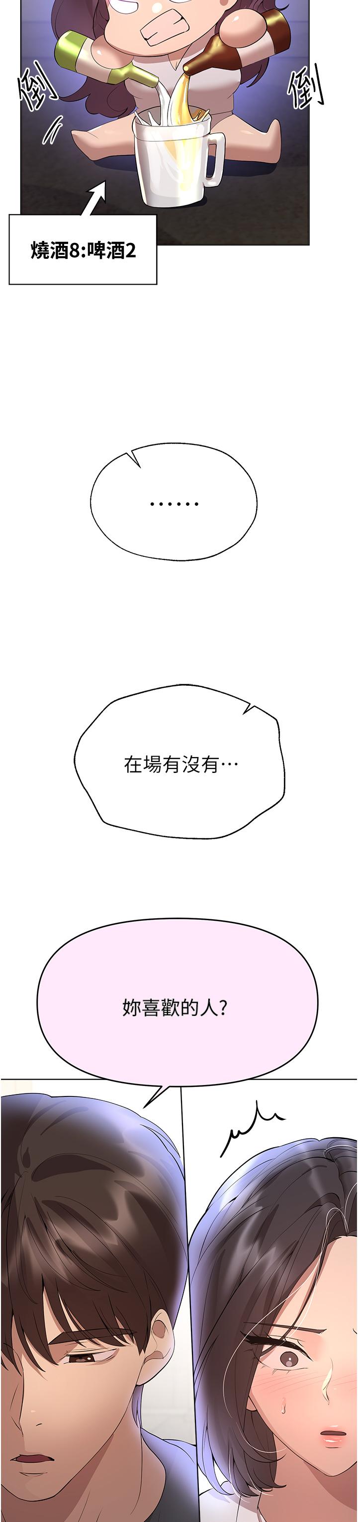 姊姊們的調教 第62話-脫完直接開幹! 第22页