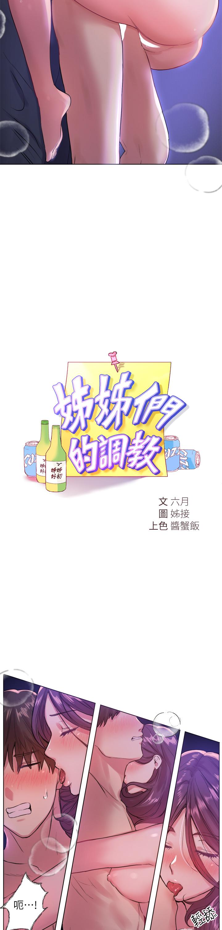 姊姊們的調教 第6話-姐姐是變態 第2页