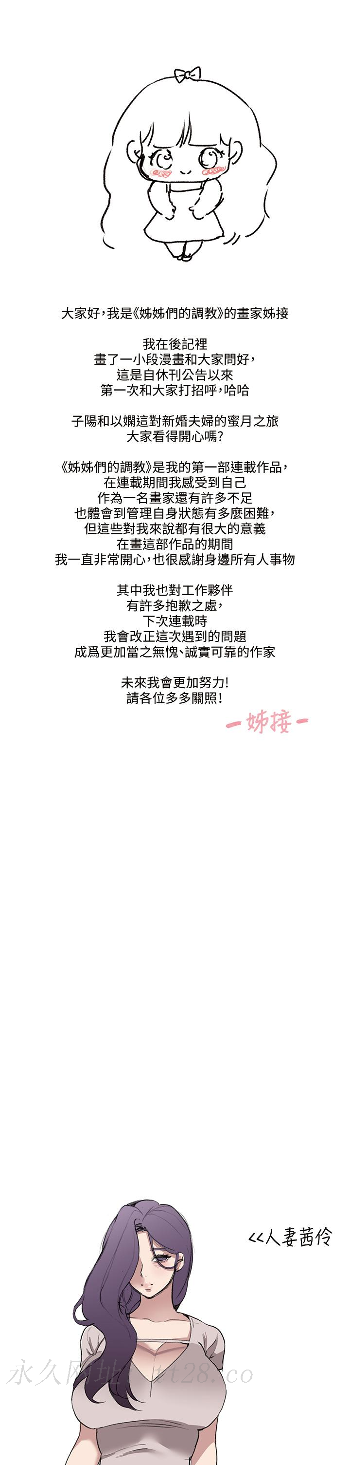 姊姊們的調教 第1话 第28页
