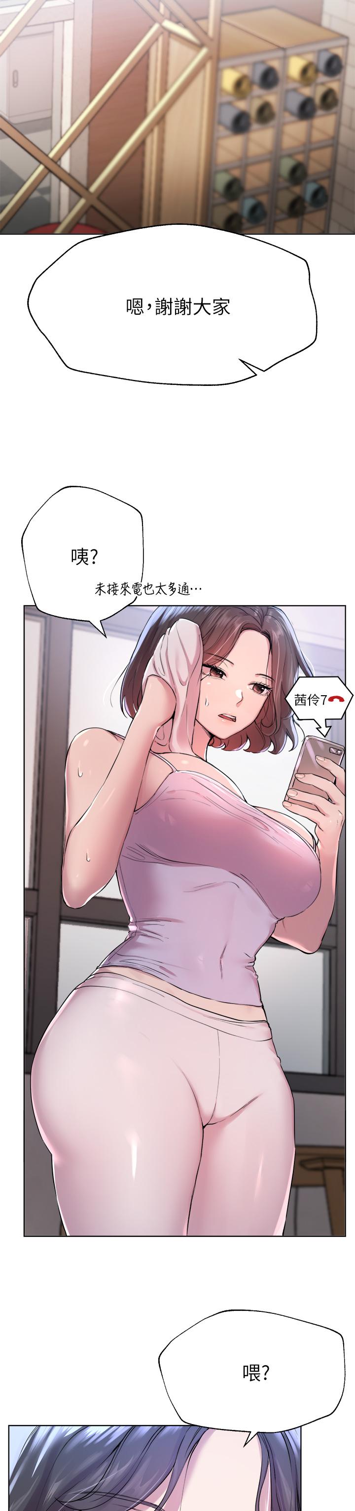 姊姊們的調教 第7話-你們...做了嗎 第3页