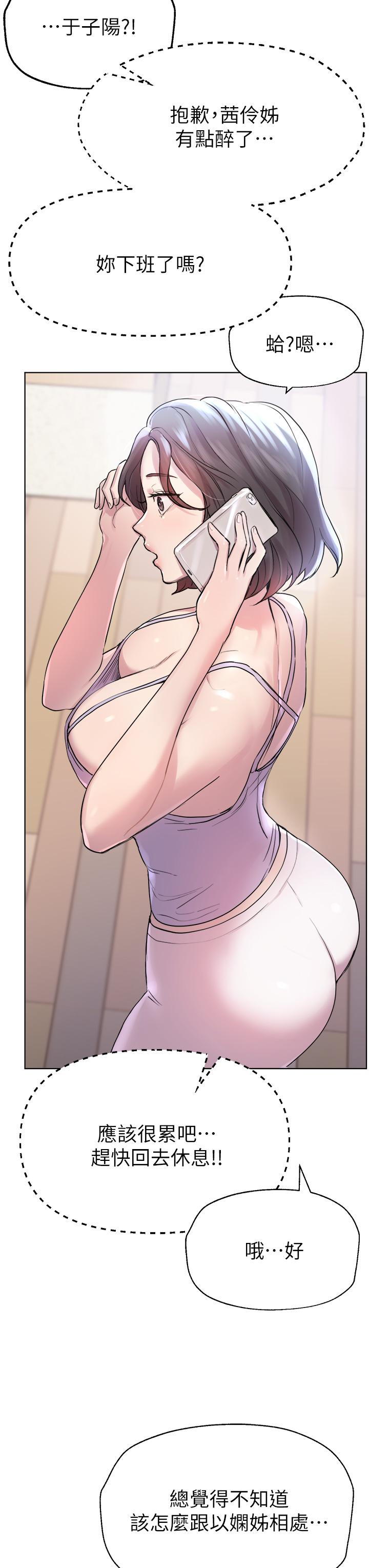 姊姊們的調教 第7話-你們...做了嗎 第7页