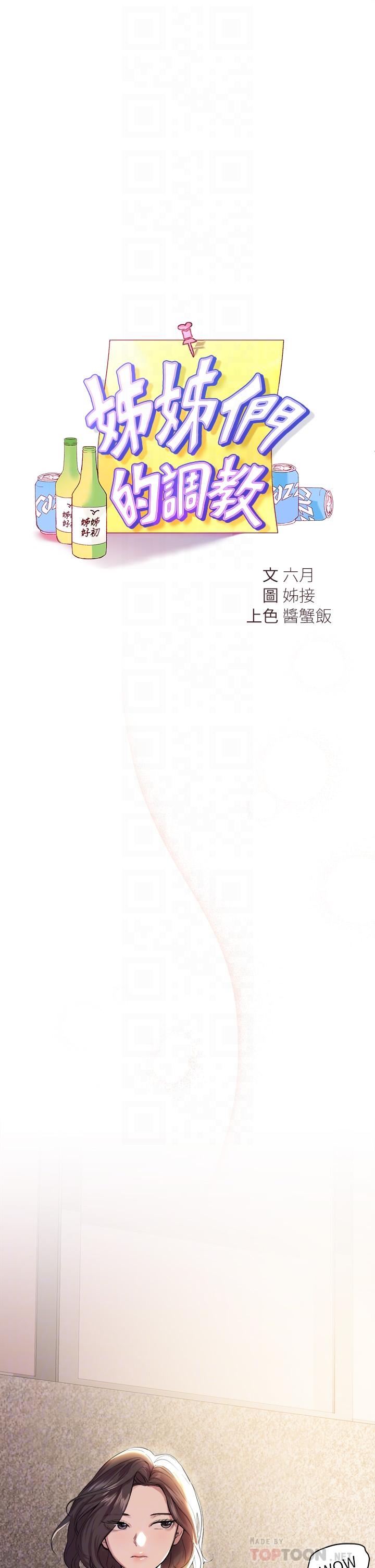 姊姊們的調教 第7話-你們...做了嗎 第10页