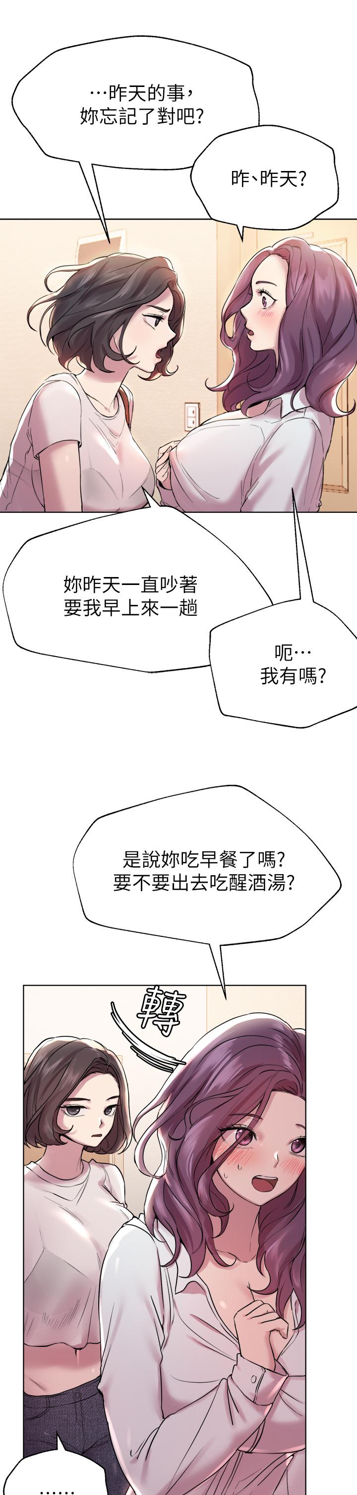 姊姊們的調教 第7話-你們...做了嗎 第15页