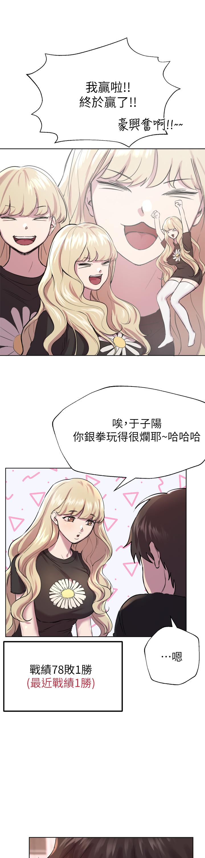 姊姊們的調教 第7話-你們...做了嗎 第22页