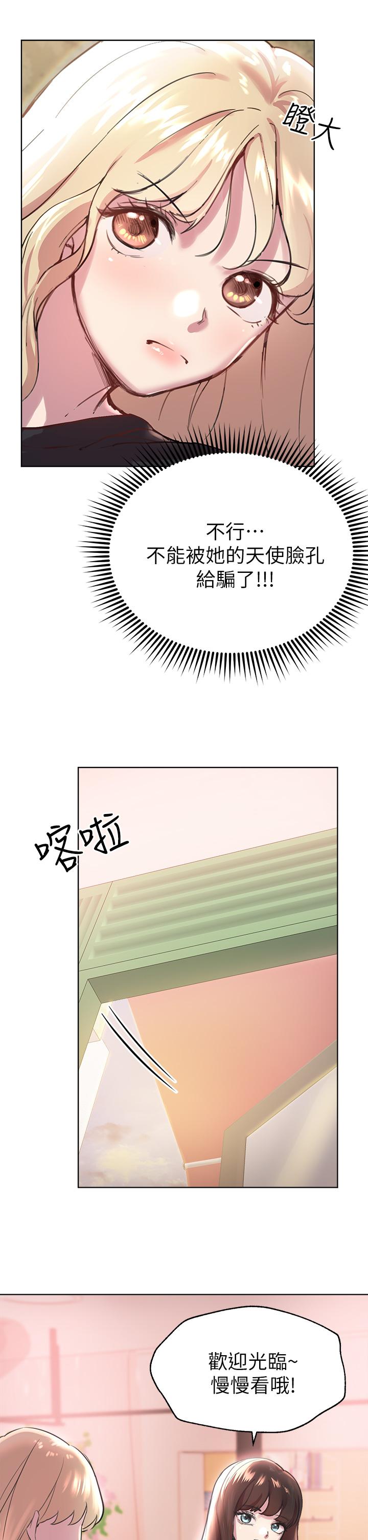 姊姊們的調教 第7話-你們...做了嗎 第33页