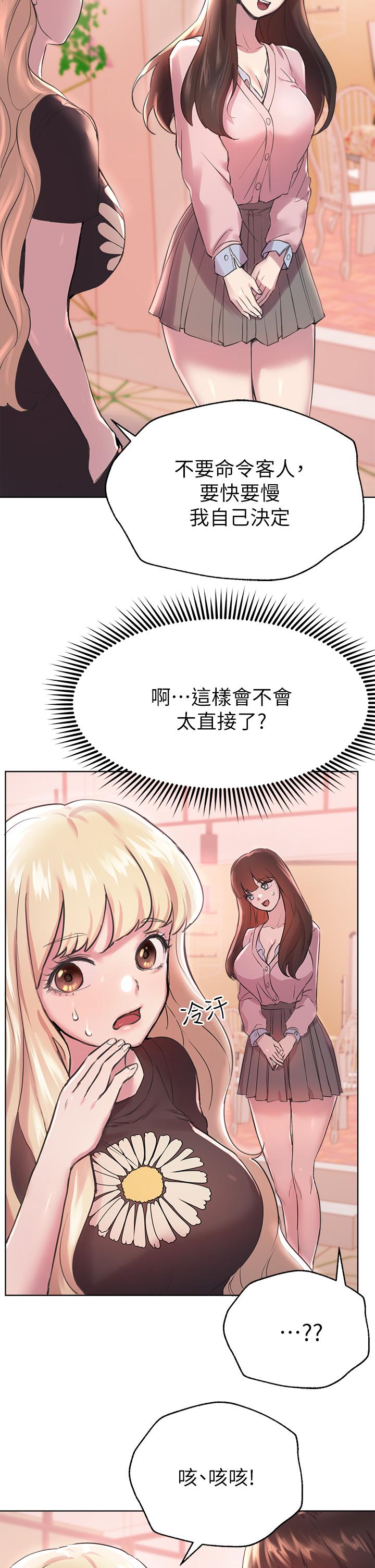 姊姊們的調教 第7話-你們...做了嗎 第34页