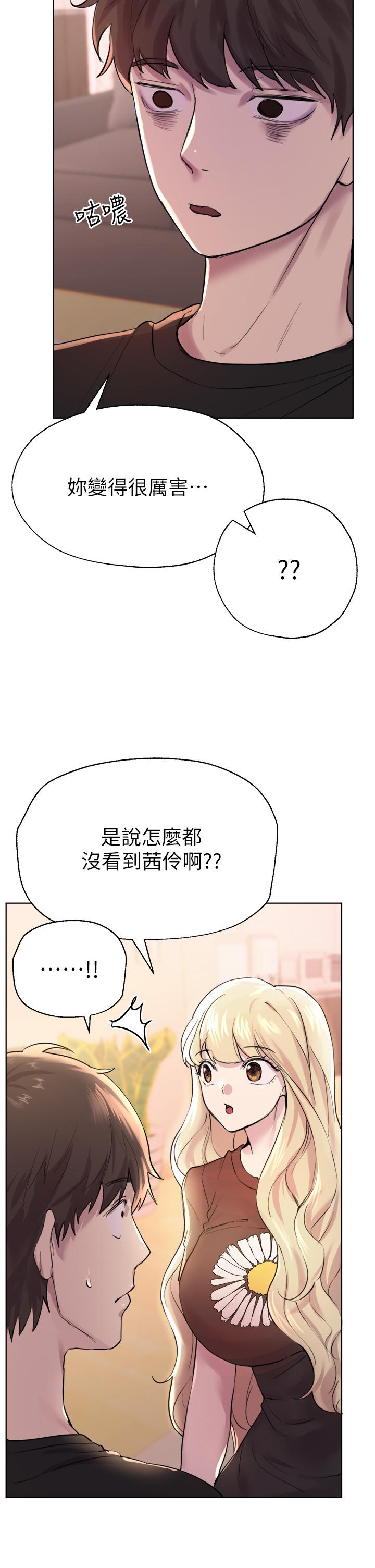 姊姊們的調教 第7話-你們...做了嗎 第23页