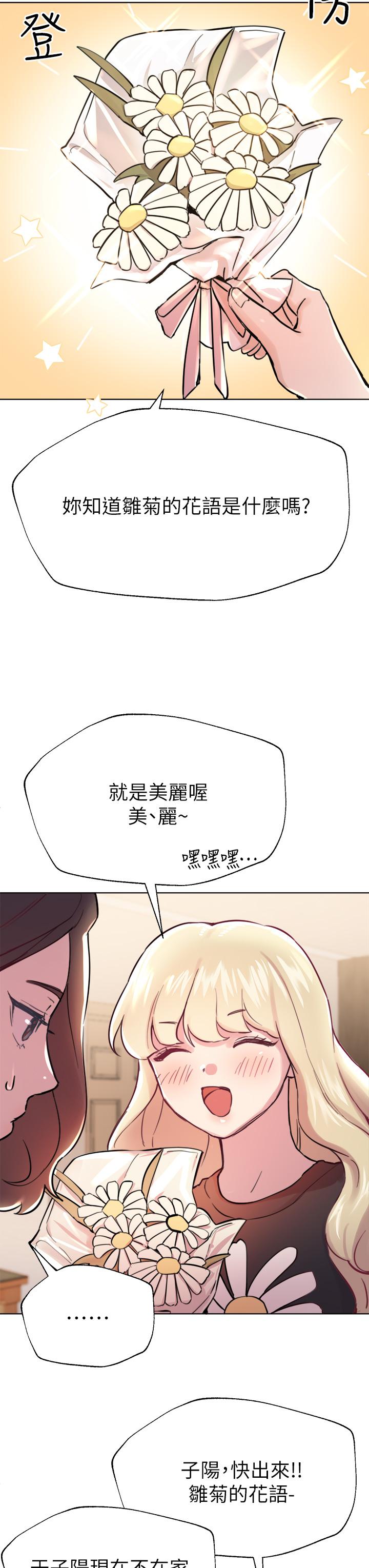 姊姊們的調教 第7話-你們...做了嗎 第39页