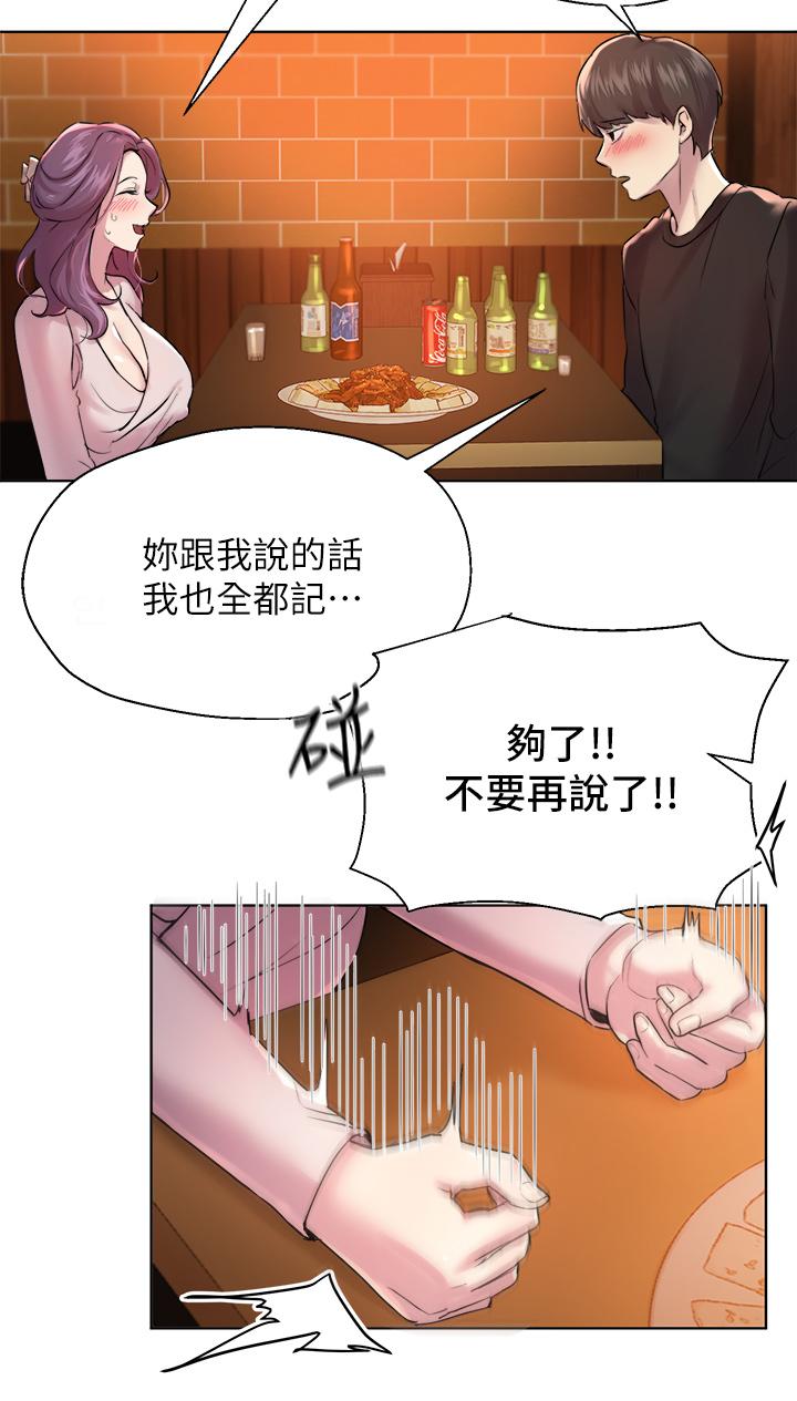 姊姊們的調教 第8話-男女喝醉後會去的地方 第29页