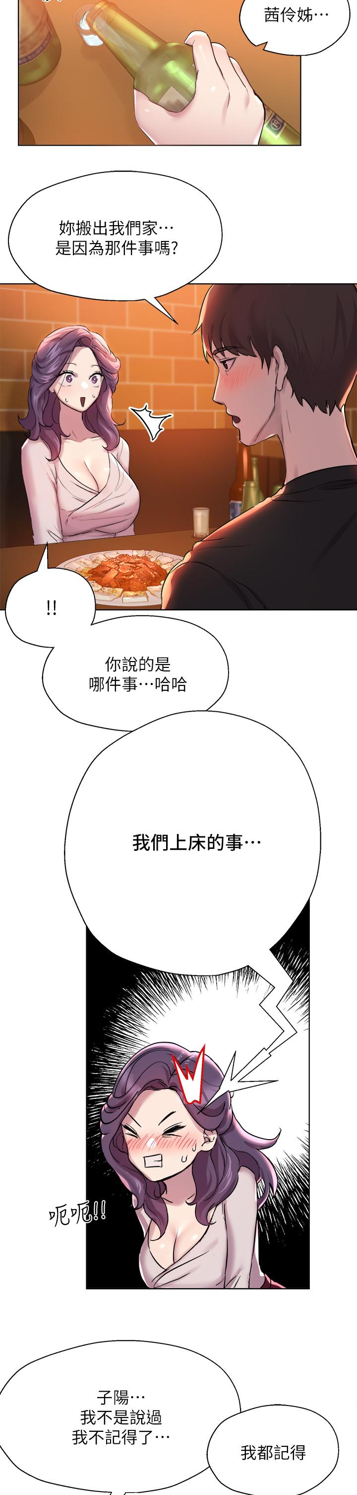 姊姊們的調教 第8話-男女喝醉後會去的地方 第28页