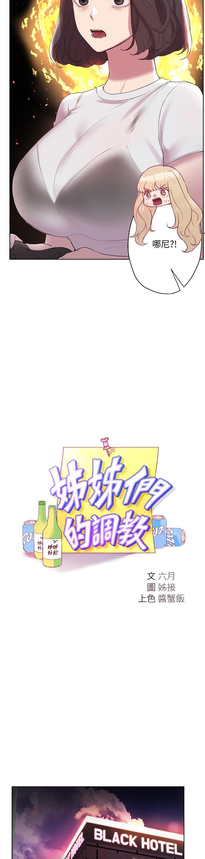 姊姊們的調教 第9話-專攻姐姐的敏感帶 第11页