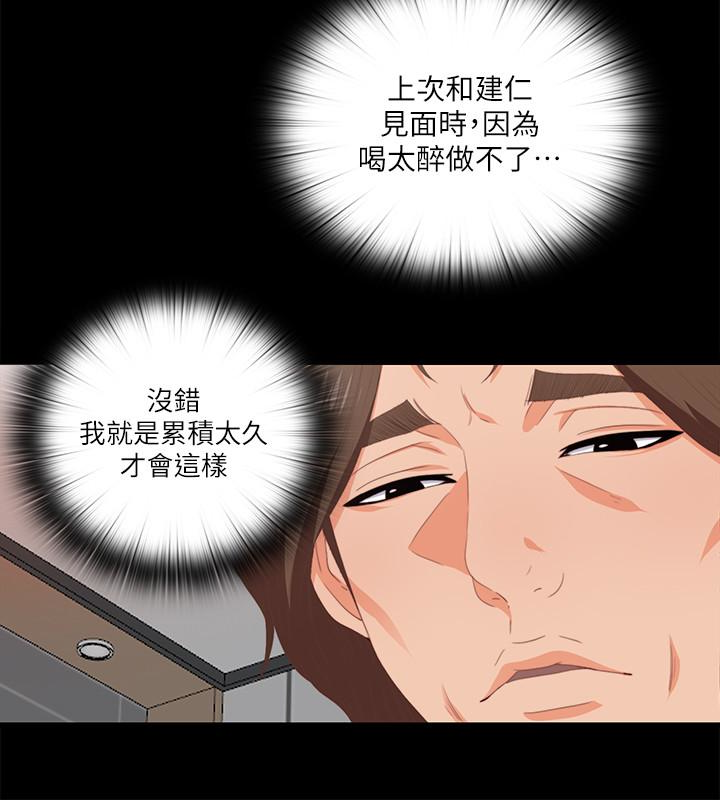 愛徒 第7話-竟對學生有非分之想… 第4页