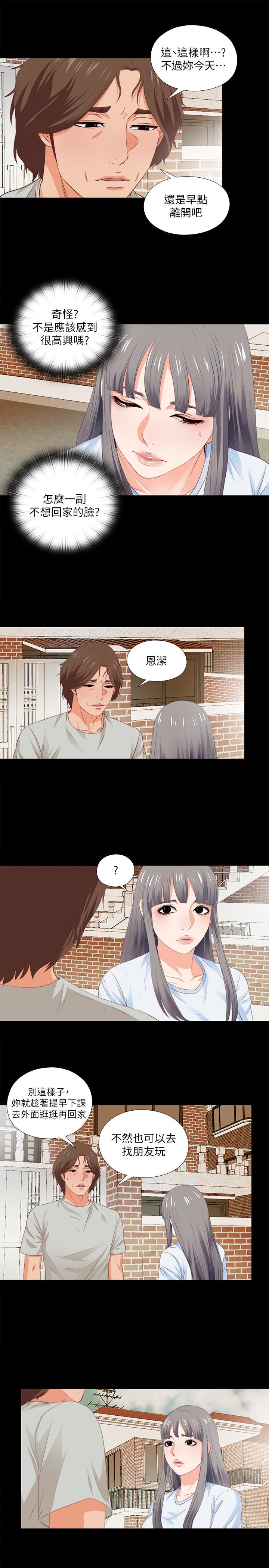愛徒 第4話-輕便的服裝，不輕鬆的心 第14页