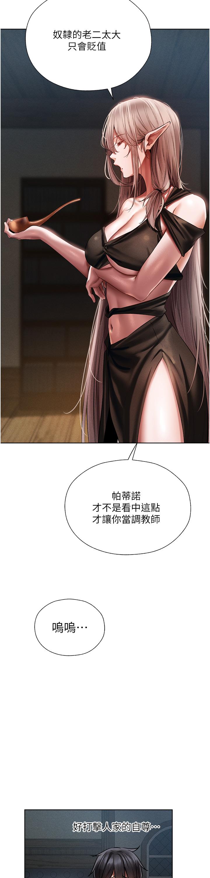 人妻獵人 第15話-身材火辣的女師父 第57页
