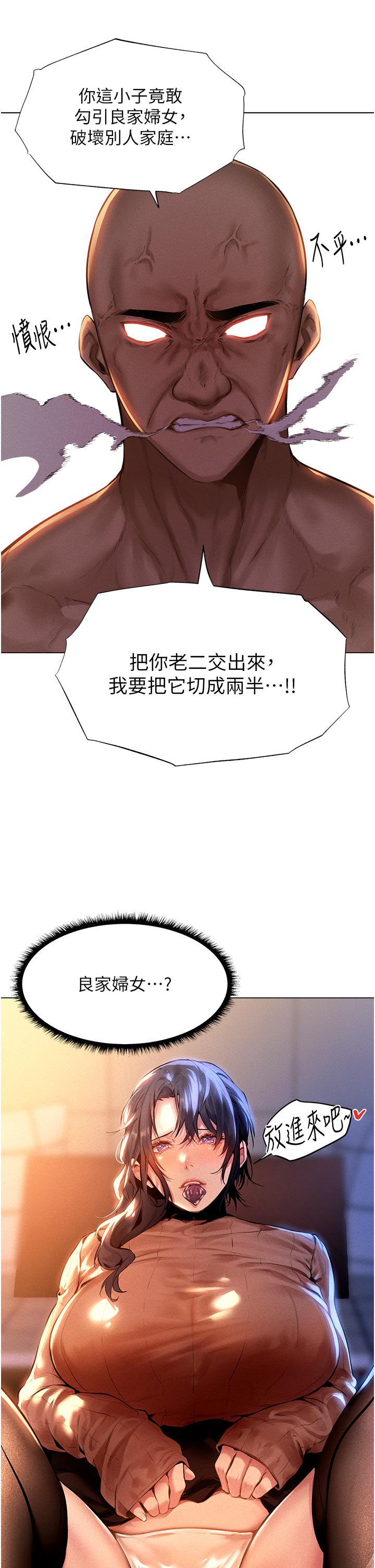 人妻獵人 第1話-無情的人妻收割機 第73页