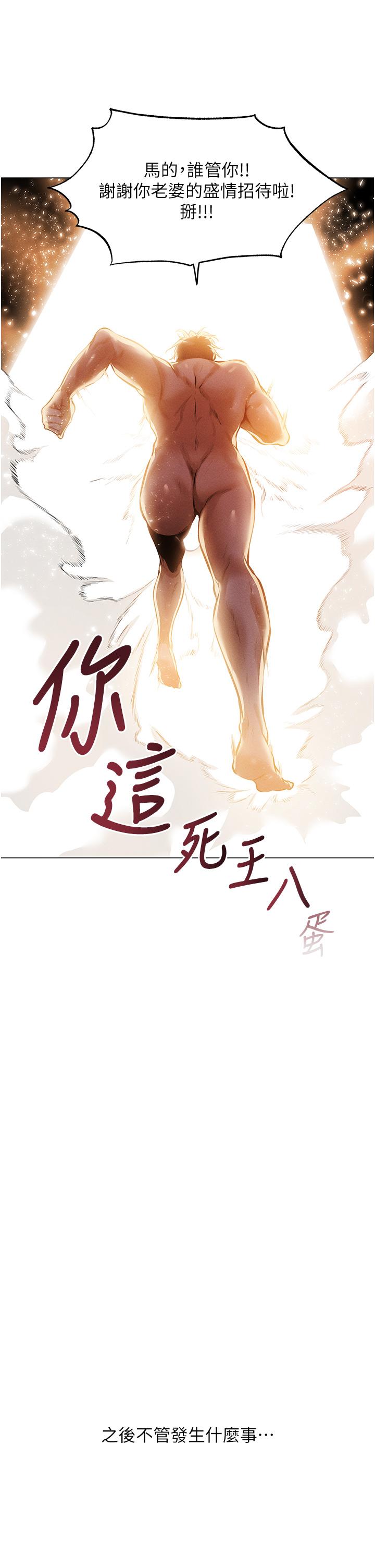 人妻獵人 第1話-無情的人妻收割機 第82页